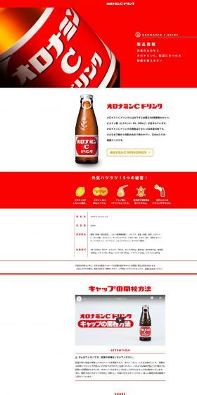 Oronamin C LP design (Health foods, health drinks, and supplements / Red tones / Simple) PC version