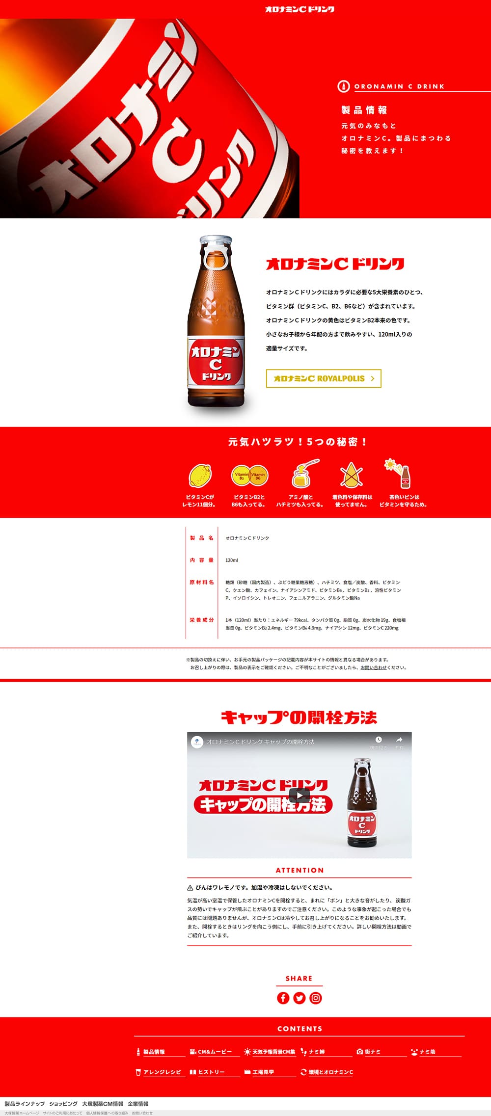 オロナミンCのLPデザイン（健康食品・健康ドリンク・サプリメント／レッド系／シンプル系）PC版