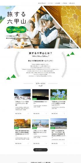 Journeying Rokkosan LP design (Travel & Outdoor / Green tones / Simple) PC version