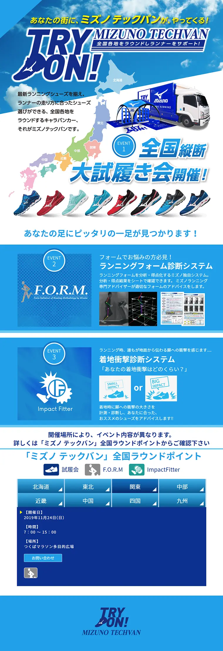 ミズノテックバンのLPデザイン（サービス・保険・金融／ブルー系／爽やか系）PC版