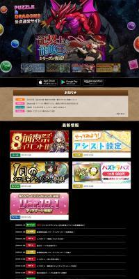 パズル＆ドラゴンズのLPデザイン（インターネットサービス／ブラック系／にぎやか系）PC版