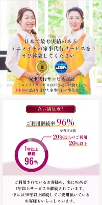 家事代行サービスのLPデザイン（サービス・保険・金融／パープル系／信頼・安心系）スマホ版