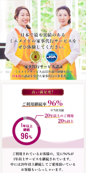 家事代行サービスのLPデザイン（サービス・保険・金融／パープル系／信頼・安心系）スマホ版