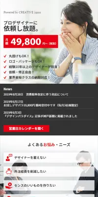 定額デザインサービスのLPデザイン（インターネットサービス／レッド系／信頼・安心系）スマホ版