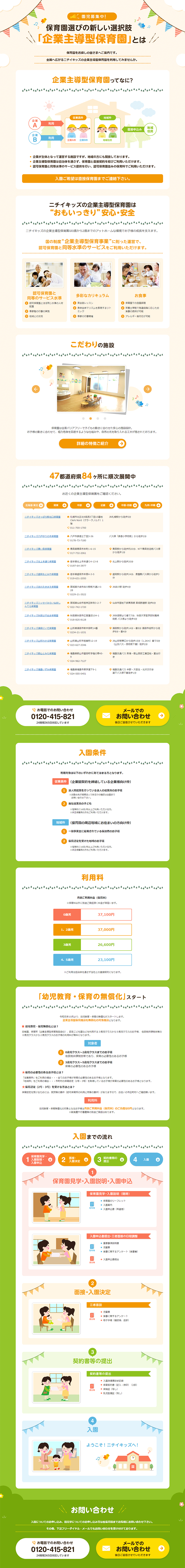 Company-led day care center LP design (Services, Insurance, and Finance / Orange tones / Trust and Safety) PC version