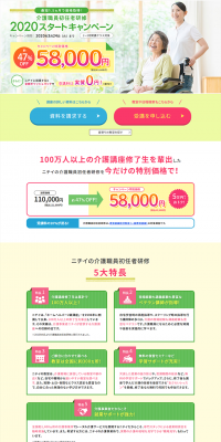 Introductory Training 2020 Start Campaign LP design (Services, Insurance, and Finance / Green tones / Clean-cut) PC version