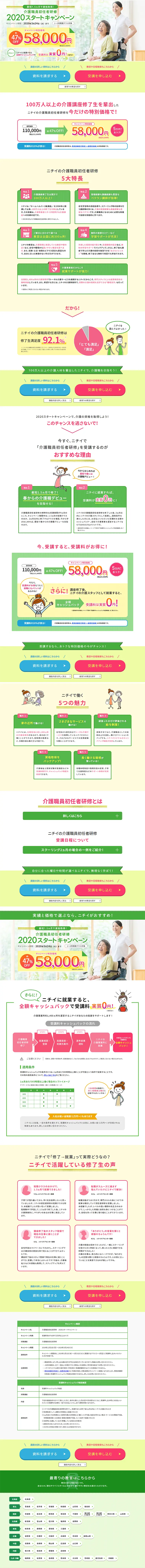初任者研修 2020スタートキャンペーンのLPデザイン（サービス・保険・金融／グリーン系／清潔系）PC版