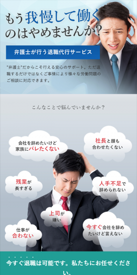 退職代行サービスのLPデザイン（サービス・保険・金融／ブルー系／信頼・安心系）スマホ版