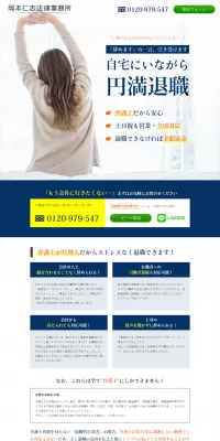 退職代行のLPデザイン（サービス・保険・金融／ブルー系／信頼・安心系）PC版