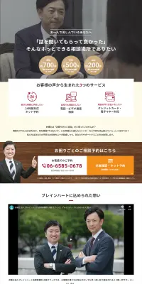 法律事務所のLPデザイン（サービス・保険・金融／レッド系／信頼・安心系）PC版