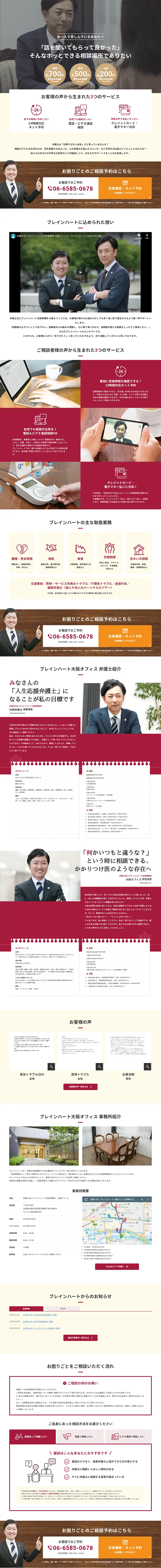 法律事務所のLPデザイン（サービス・保険・金融／レッド系／信頼・安心系）PC版