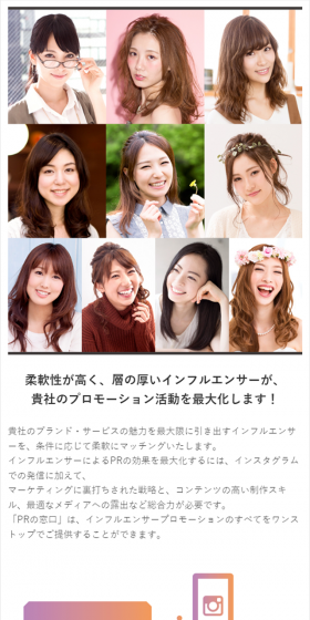 PRの窓口のLPデザイン(インターネットサービス/ホワイト系/シンプル系)スマホ版
