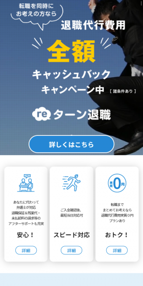 reターン退職のLPデザイン（サービス・保険・金融／ブルー系／信頼・安心系）スマホ版