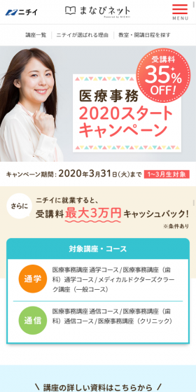 医療事務 2020スタートキャンペーンのLPデザイン（サービス・保険・金融／ブルー系／信頼・安心系）スマホ版