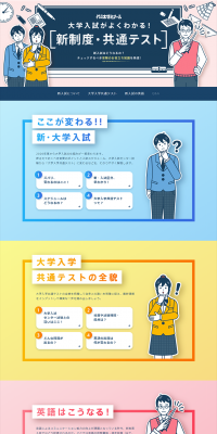 Comprehensive Guide to University Entrance Exams! New System & Common Test LP design (Learning Materials / Shades of blue / Cute style) PC version