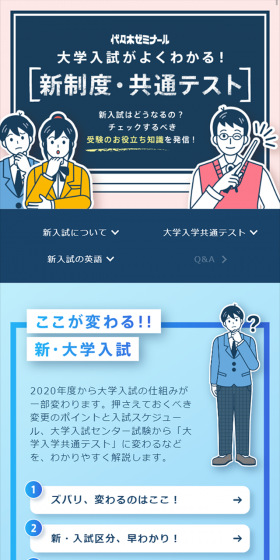 大学入試がよくわかる！新制度・共通テストのLPデザイン（学び・教材／ブルー系／かわいい系）スマホ版