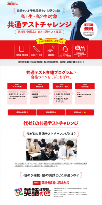 Common Test Challenge LP design (Learning Materials / Red tones / Trust and Safety) PC version
