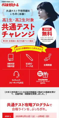 共通テストチャレンジのLPデザイン（学び・教材／レッド系／信頼・安心系）スマホ版