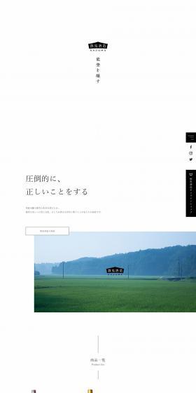 Kazuma Shuzo LP design (Businesses, companies, stores / White-based / Simple) PC version