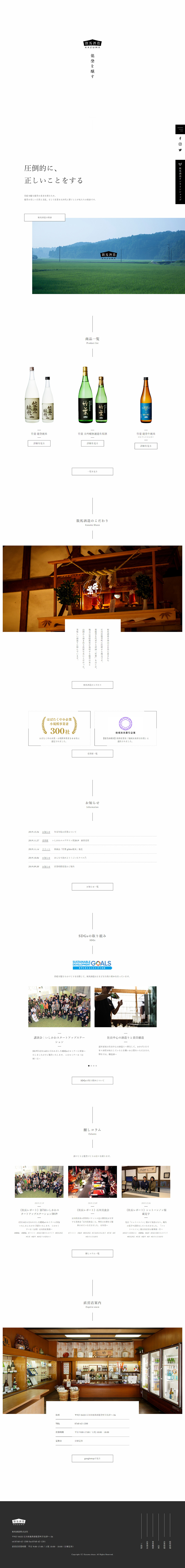 数馬酒造のLPデザイン（サービス・保険・金融／ホワイト系／シンプル系）PC版