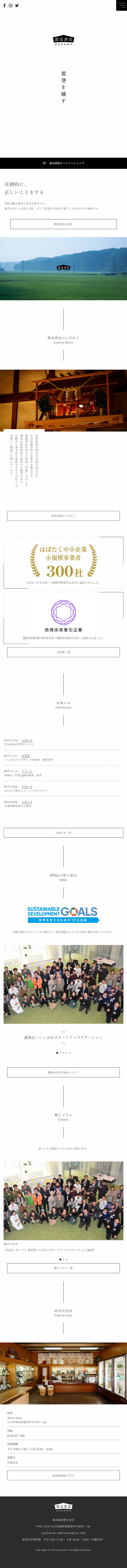 数馬酒造のLPデザイン（サービス・保険・金融／ホワイト系／シンプル系）スマホ版