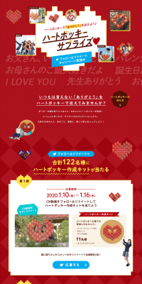 Heart Pocky Surprise ♡ Retweet Campaign LP design (Events, Campaigns, Gifts / Red tones / Cute style) PC version
