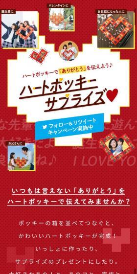 ハートポッキーサプライズ♡リツイートキャンペーンのLPデザイン(イベント・キャンペーン・ギフト/レッド系/かわいい系)スマホ版