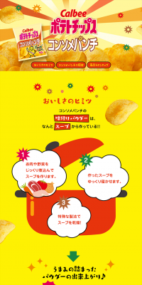 Consomme Punch LP design (Sweets and Snacks / yellow / Lively type) PC version