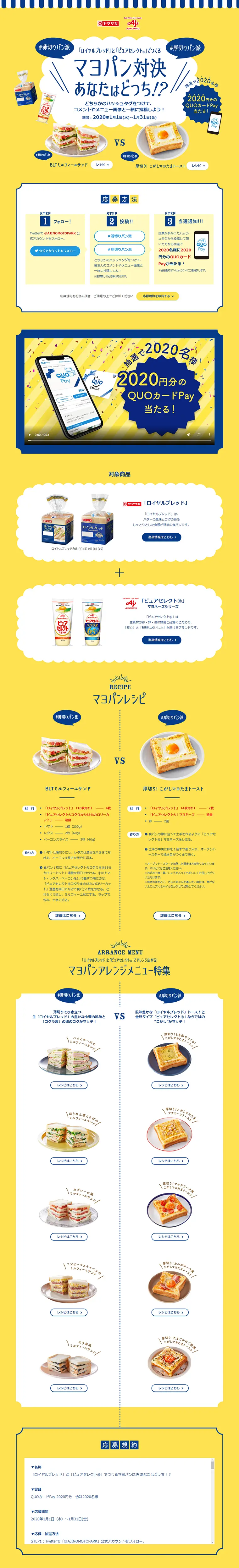 マヨパン対決キャンペーンのLPデザイン（サービス・保険・金融／イエロー系／キレイ系）PC版