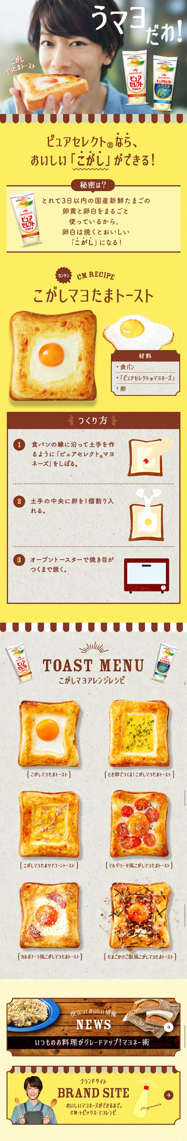 こがしマヨたまトーストレシピのLPデザイン（インターネットサービス／イエロー系／キレイ系）スマホ版