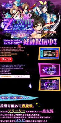 ゾンビ パニック イン ワンダーランド DXのLPデザイン（本・音楽・ゲーム／ブラック系／にぎやか系）スマホ版