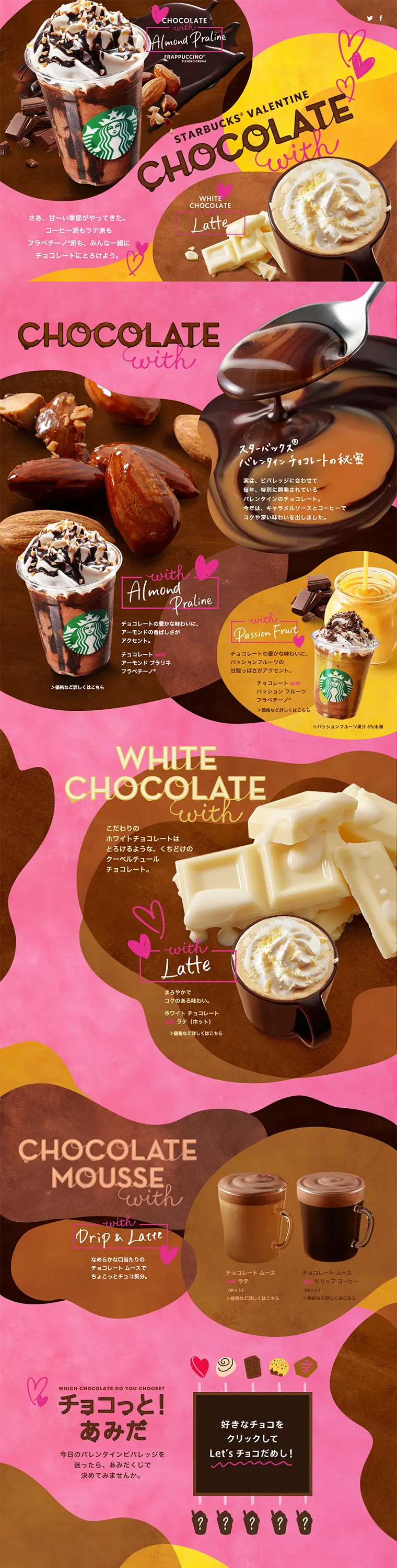チョコレート with アーモンド プラリネ フラペチーノのLPデザイン（飲料・お酒／ピンク系／かわいい系）PC版