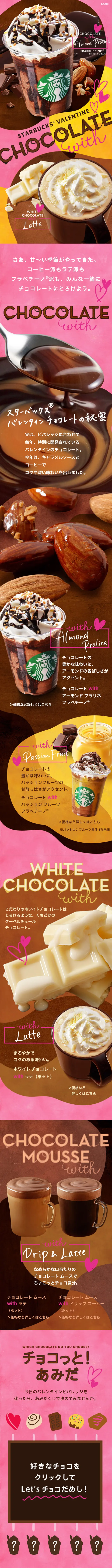 チョコレート with アーモンド プラリネ フラペチーノのLPデザイン（飲料・お酒／ピンク系／かわいい系）スマホ版