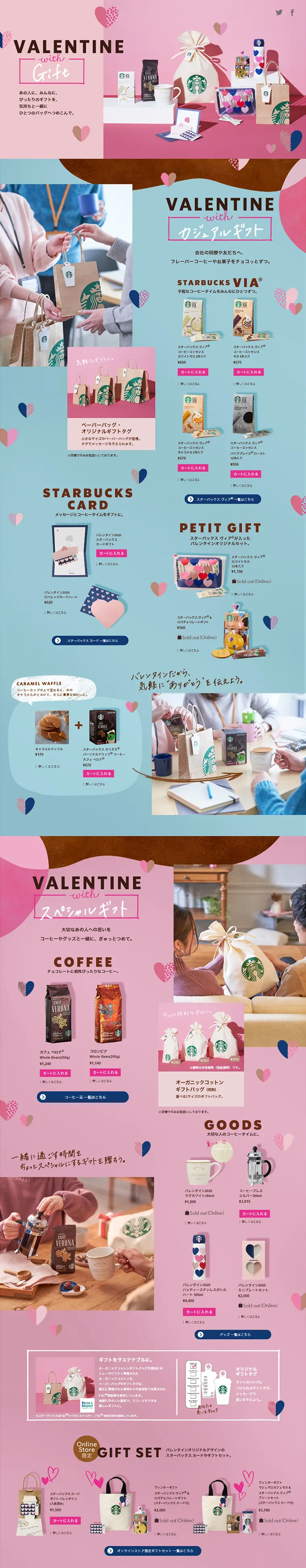 Valentine with GiftのLPデザイン（飲料・お酒／ピンク系／かわいい系）PC版
