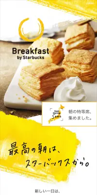Breakfast by StarbucksのLPデザイン（食品／イエロー系／爽やか系）スマホ版