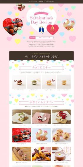 2020 Valentine Recipe Popular Ranking "SNS-Worthy" Present Campaign LP design (Services, Insurance, and Finance / Pink shades / Cute style) PC version