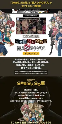 ZERO ESCAPE ９時間９人９の扉 善人シボウデス ダブルパックのLPデザイン（本・音楽・ゲーム／ブラック系／かっこいい系）PC版