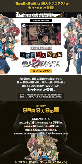 ZEROESCAPE 9 Jikan 9 Nin 9 No Tobira Zenjin Shibou Death Double Pack LP design (Books, Music, Games / Black-colored / Cool style) PC version