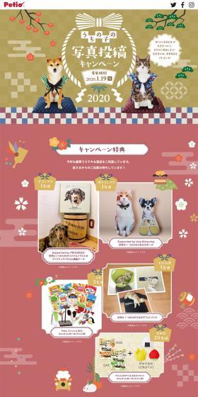 Petio My Pet Photo Submission Campaign LP design (Services, Insurance, and Finance / Beige tones / Japanese style) PC version