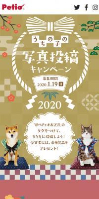 ペティオ うちの子の写真投稿キャンペーンのLPデザイン（サービス・保険・金融／ベージュ系／和風系）スマホ版