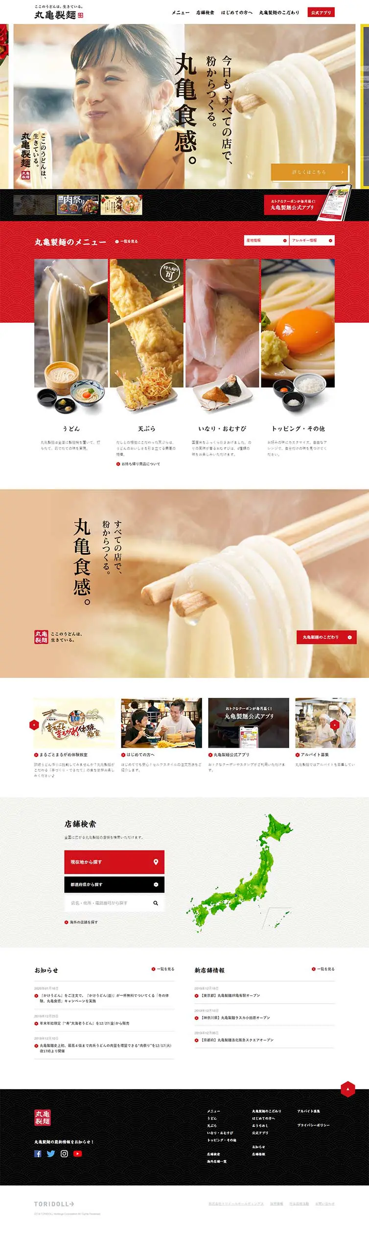 讃岐釜揚げうどん 丸亀製麺のLPデザイン（食品／ブラック系／和風系）PC版