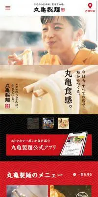 讃岐釜揚げうどん 丸亀製麺のLPデザイン（食品／ブラック系／和風系）スマホ版