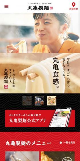 讃岐釜揚げうどん 丸亀製麺のLPデザイン（食品／ブラック系／和風系）スマホ版
