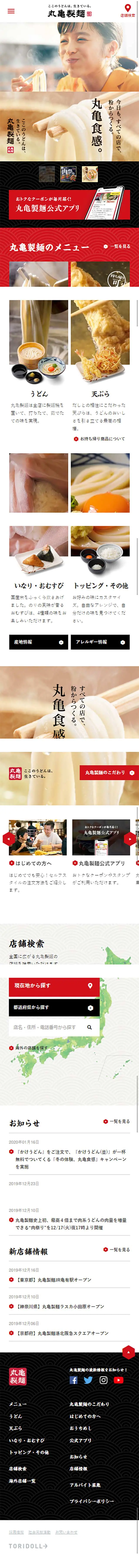 讃岐釜揚げうどん 丸亀製麺のLPデザイン（食品／ブラック系／和風系）スマホ版