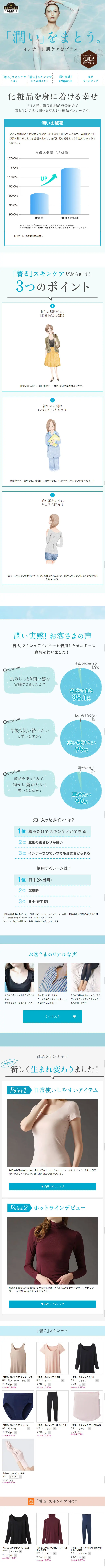 「着る」スキンケアのLPデザイン（ファッション／ブルー系／シンプル系）スマホ版