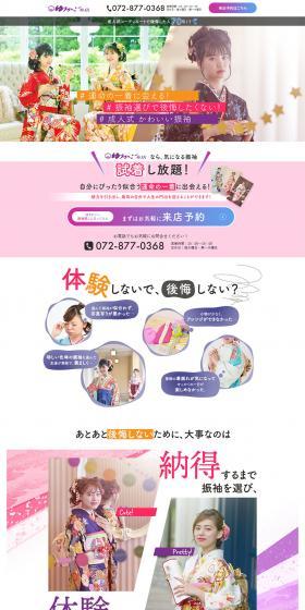 For Furisode rental/purchase for Coming-of-Age Ceremony, visit Yurikago Honten. LP design (Services, Insurance, and Finance / Pink shades / Cute style) PC version