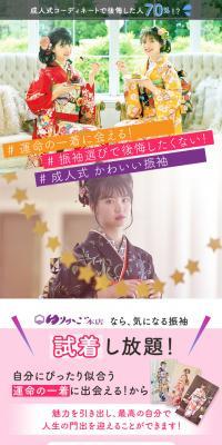 成人式の振袖レンタル・購入ならゆりかご本店のLPデザイン（サービス・保険・金融／ピンク系／かわいい系）スマホ版