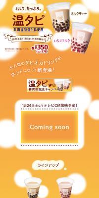 Warm Tapioca LP design (Beverages and Alcohol / Orange tones / Cute style) PC version