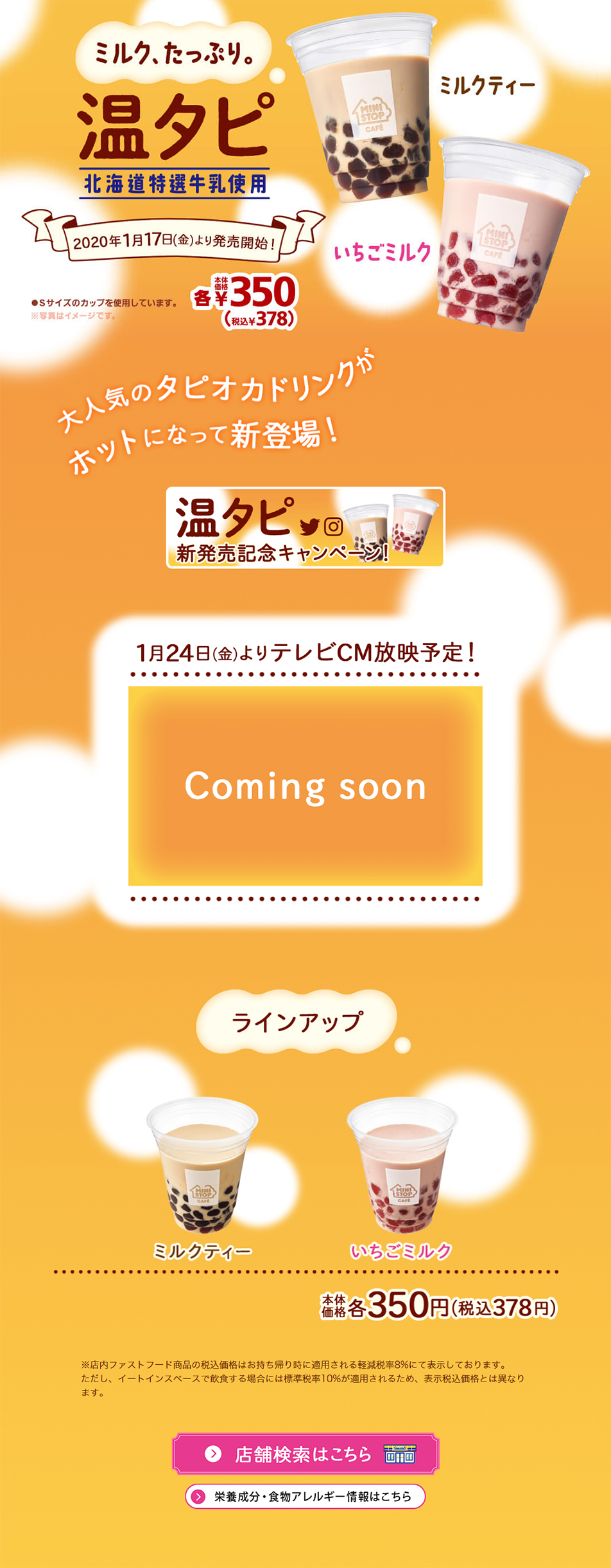 Warm Tapioca LP design (Beverages and Alcohol / Orange tones / Cute style) PC version