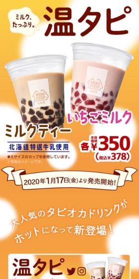 温タピのLPデザイン（飲料・お酒／オレンジ系／かわいい系）スマホ版